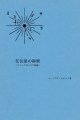 ludwig_rudolph_meaning_of_the_planets_in_the_houses-japanese_edition